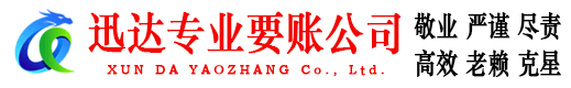 莲都讨账公司